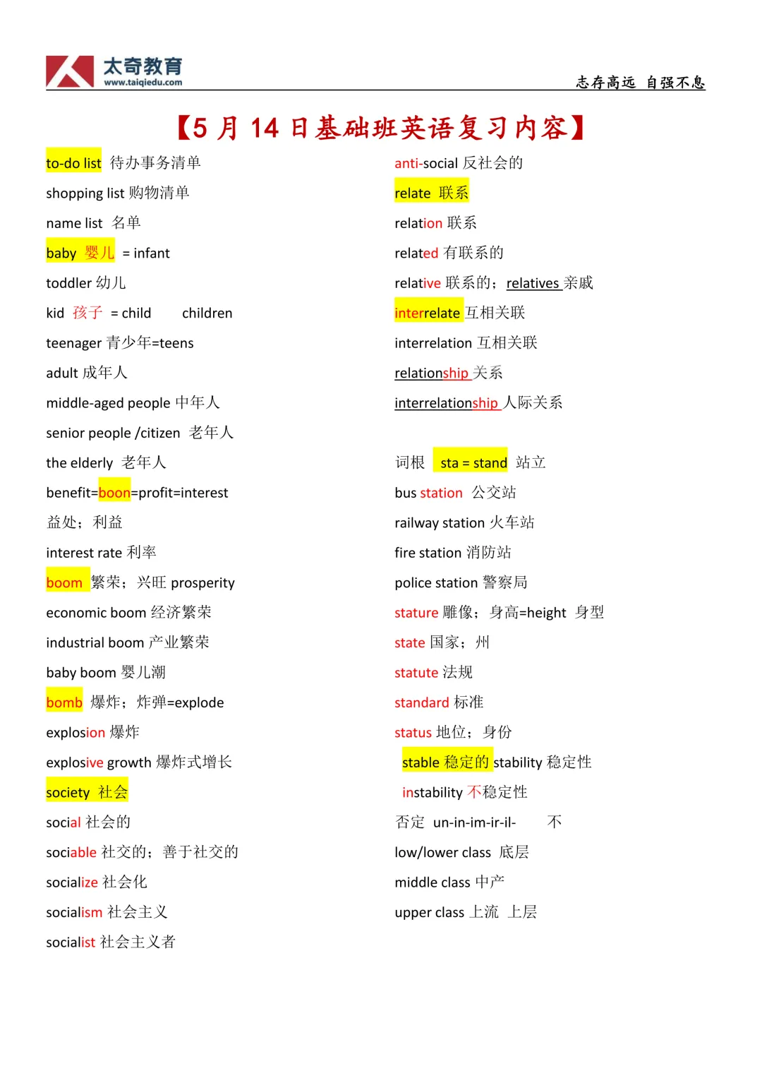 “词”之以恒|5月12日考研英语二考研真题高频单词 第4张