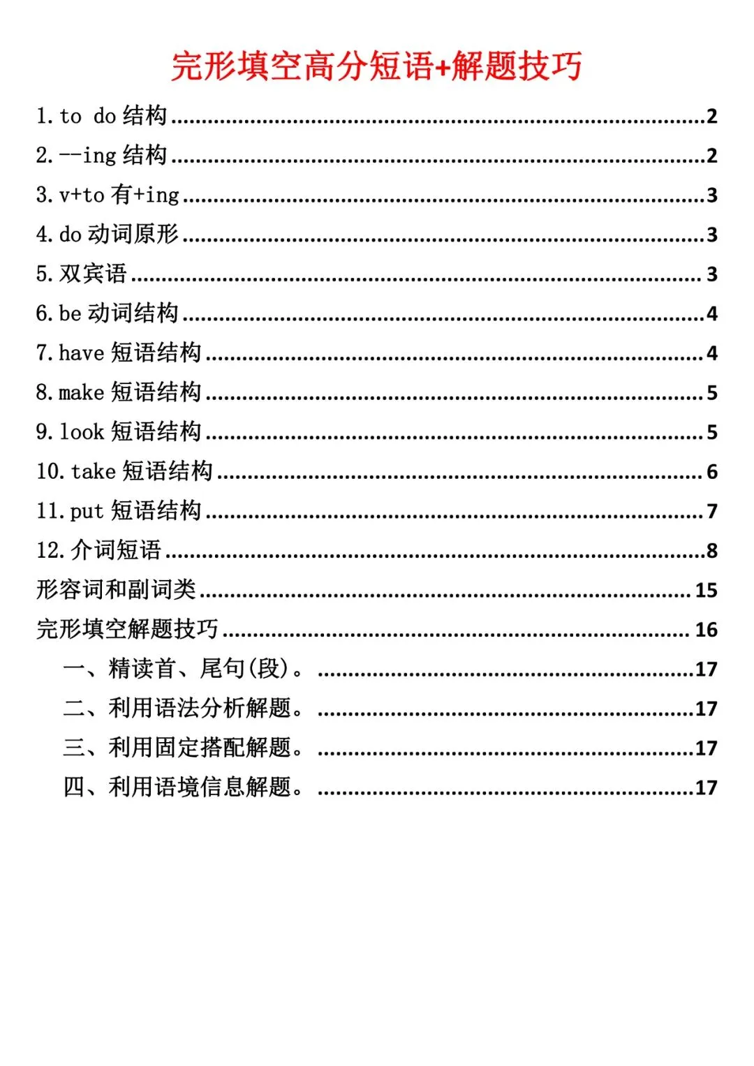 中考完形填空高分短语及解题技巧,免费下载 第3张 中考完形填空高分短语及解题技巧,免费下载 第3张