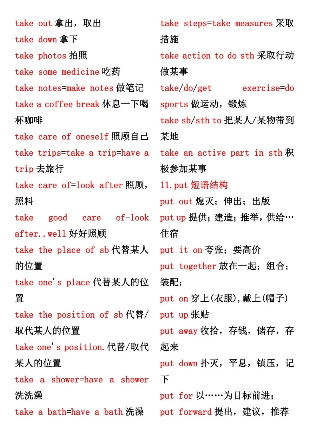 中考完形填空高分短语及解题技巧,免费下载 第9张 中考完形填空高分短语及解题技巧,免费下载 第9张