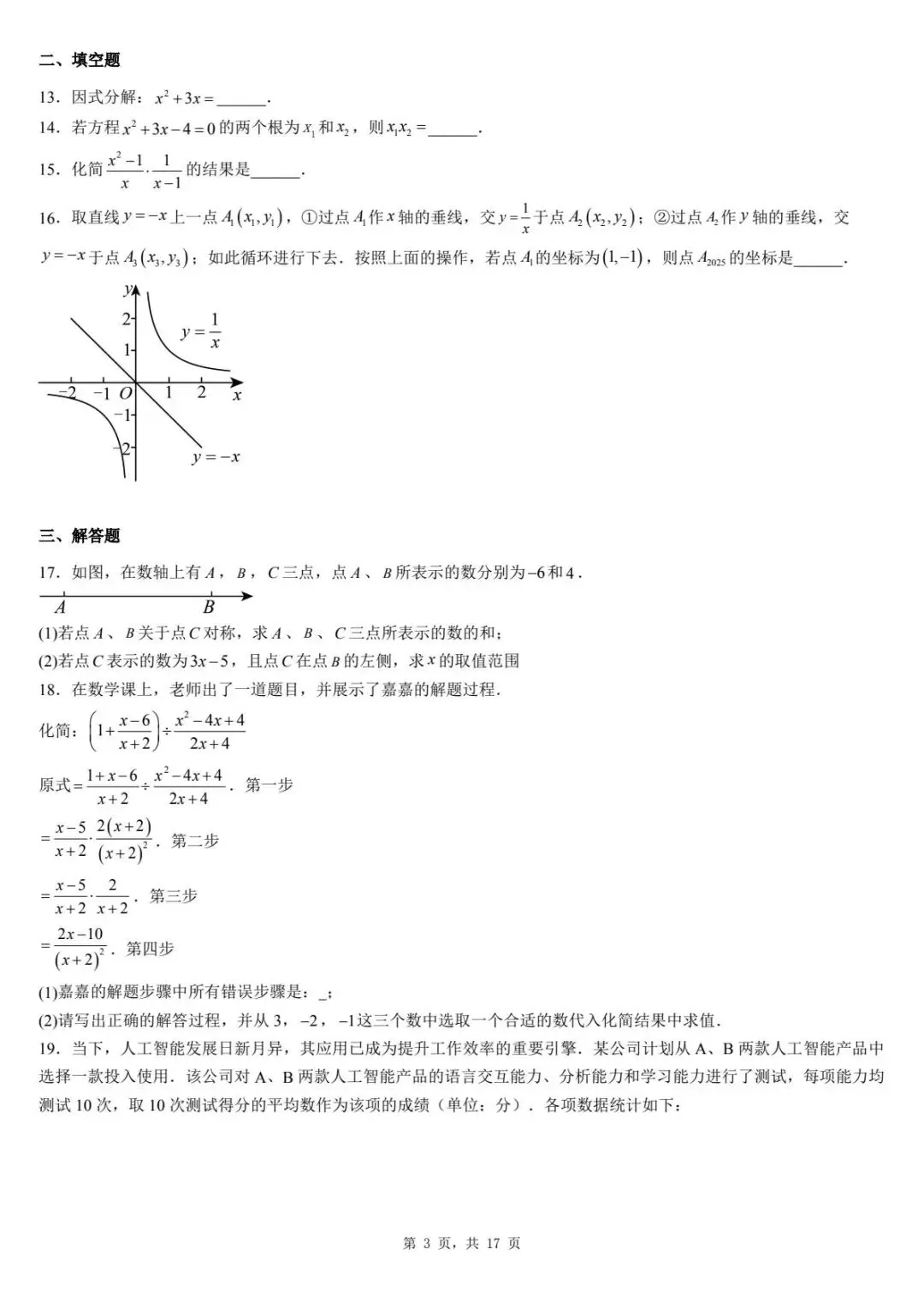 2026年河北省廊坊市安次区初中学业水平考试第一次模拟数学试卷 第7张 2026年河北省廊坊市安次区初中学业水平考试第一次模拟数学试卷 第7张