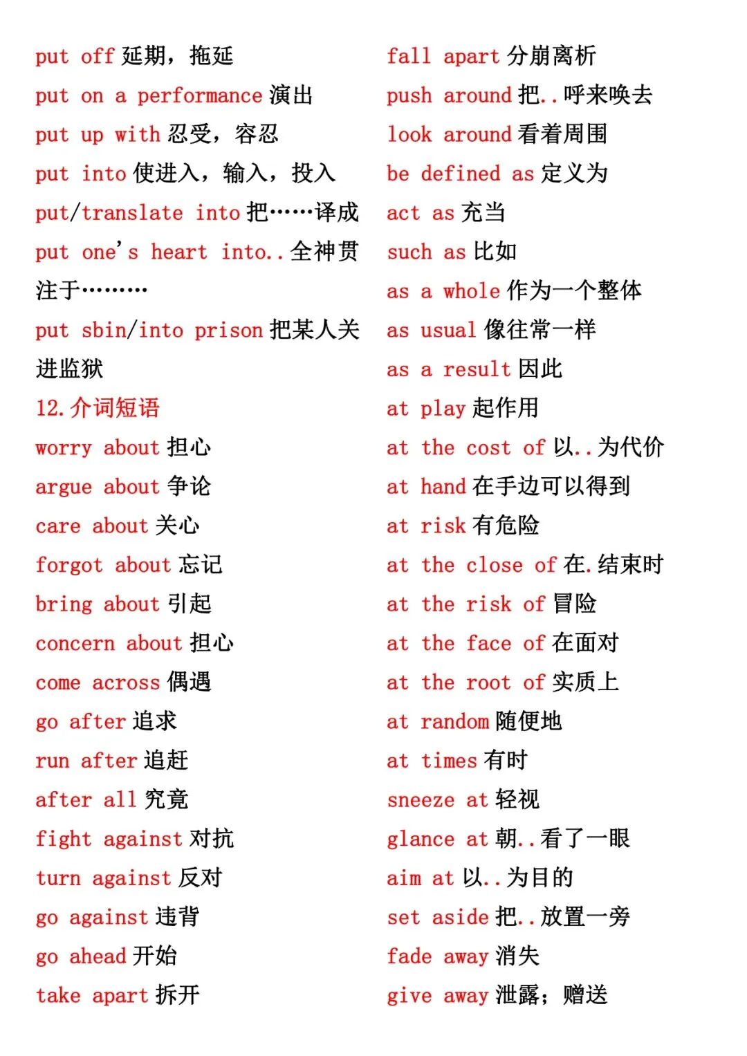 中考完形填空高分短语及解题技巧,免费下载 第10张 中考完形填空高分短语及解题技巧,免费下载 第10张