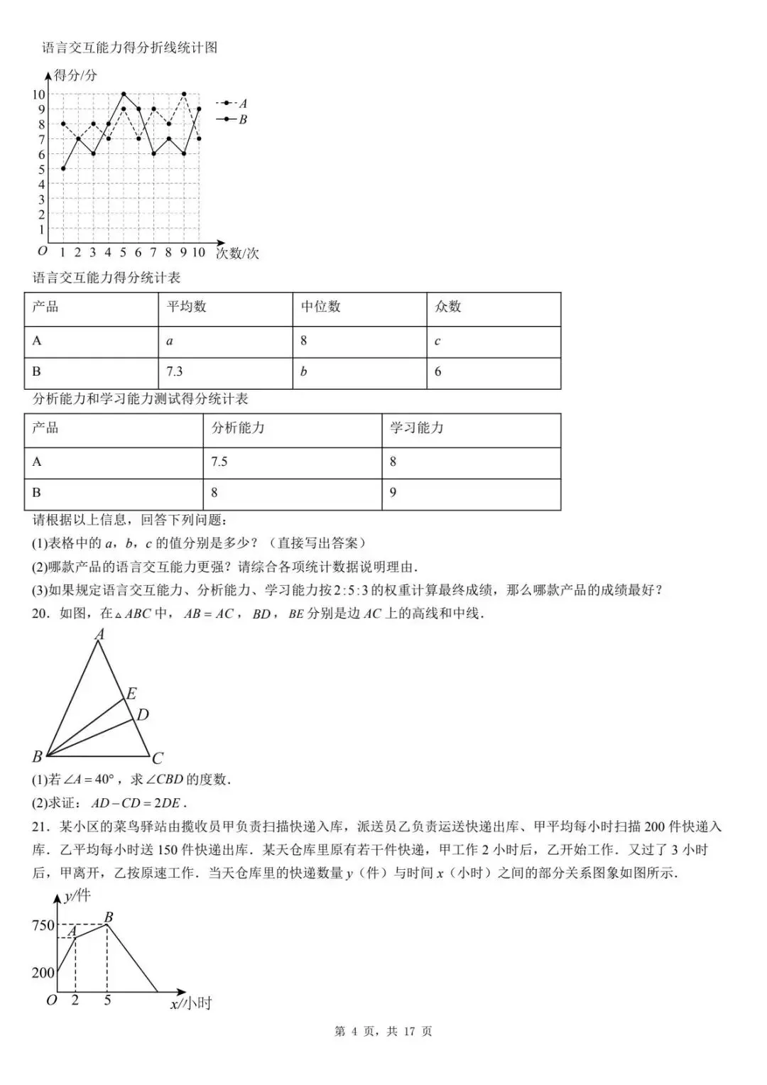 2026年河北省廊坊市安次区初中学业水平考试第一次模拟数学试卷 第8张 2026年河北省廊坊市安次区初中学业水平考试第一次模拟数学试卷 第8张