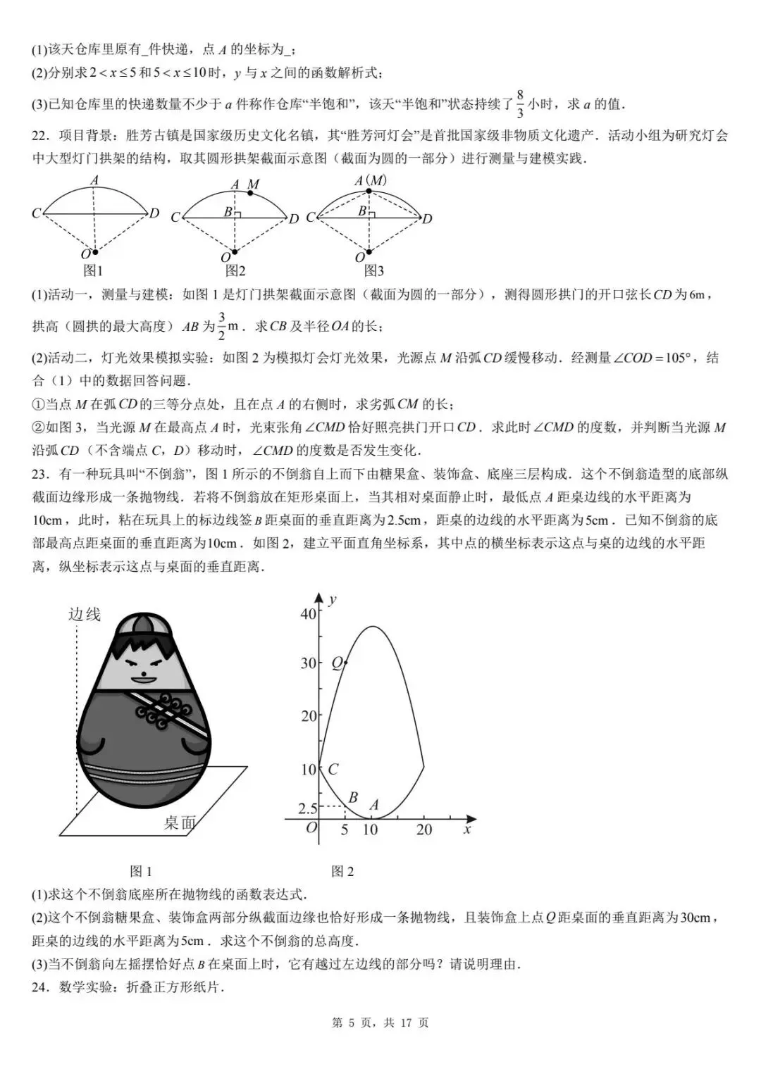 2026年河北省廊坊市安次区初中学业水平考试第一次模拟数学试卷 第9张 2026年河北省廊坊市安次区初中学业水平考试第一次模拟数学试卷 第9张