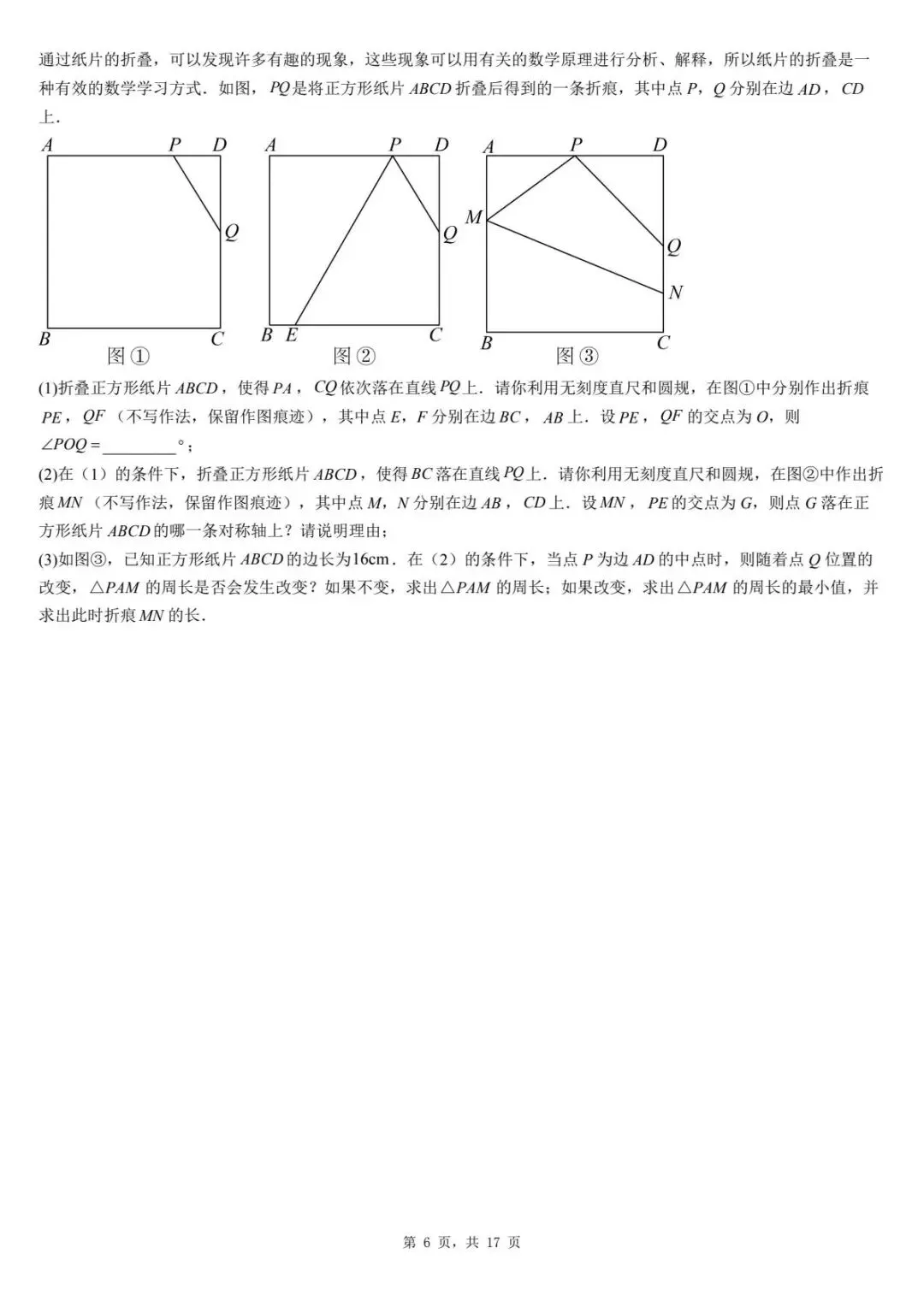 2026年河北省廊坊市安次区初中学业水平考试第一次模拟数学试卷 第10张 2026年河北省廊坊市安次区初中学业水平考试第一次模拟数学试卷 第10张