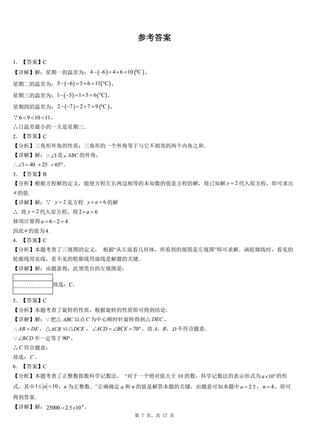 2026年河北省廊坊市安次区初中学业水平考试第一次模拟数学试卷 第11张 2026年河北省廊坊市安次区初中学业水平考试第一次模拟数学试卷 第11张
