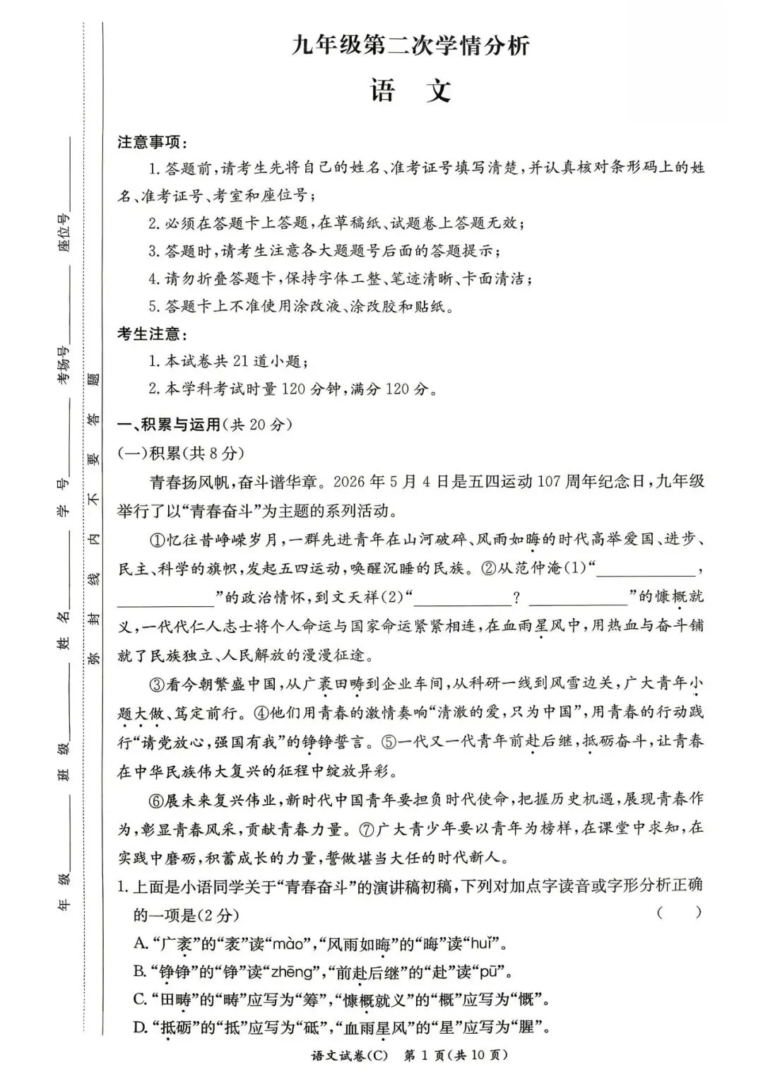 长郡集团初三的二模考试考完了,二模试卷及答案也来了! 第5张