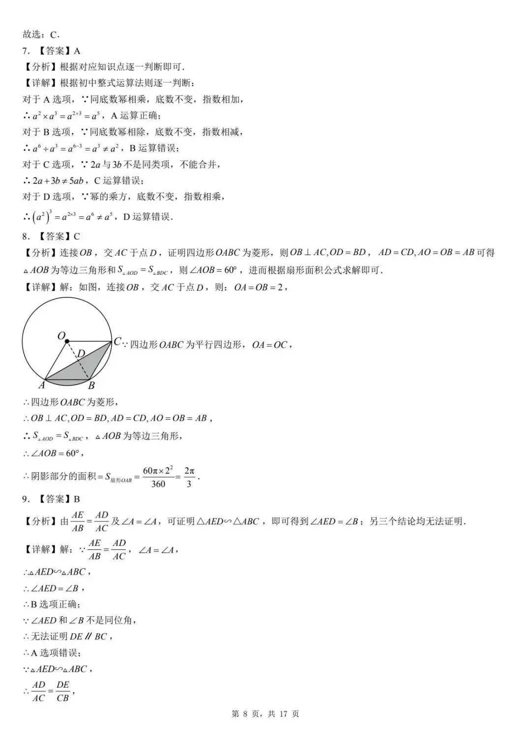 2026年河北省廊坊市安次区初中学业水平考试第一次模拟数学试卷 第12张 2026年河北省廊坊市安次区初中学业水平考试第一次模拟数学试卷 第12张