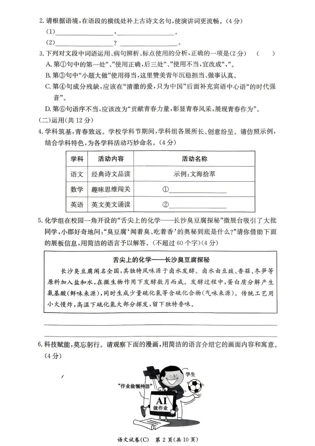 长郡集团初三的二模考试考完了,二模试卷及答案也来了! 第6张