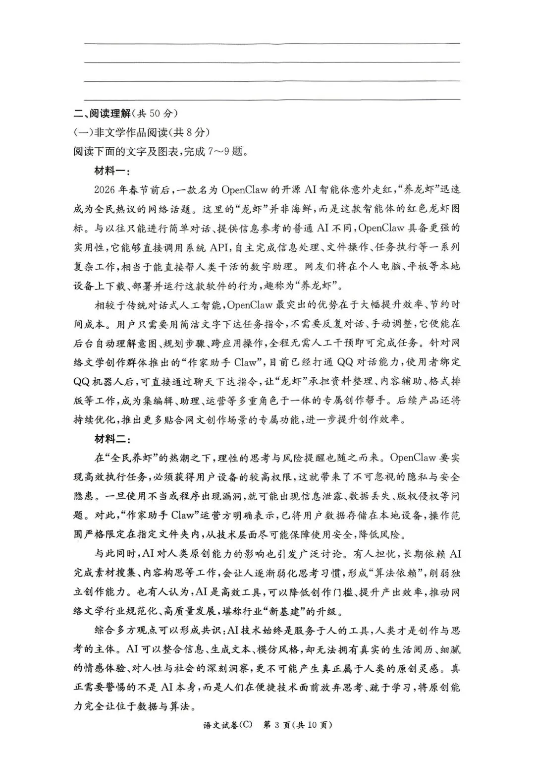 长郡集团初三的二模考试考完了,二模试卷及答案也来了! 第7张
