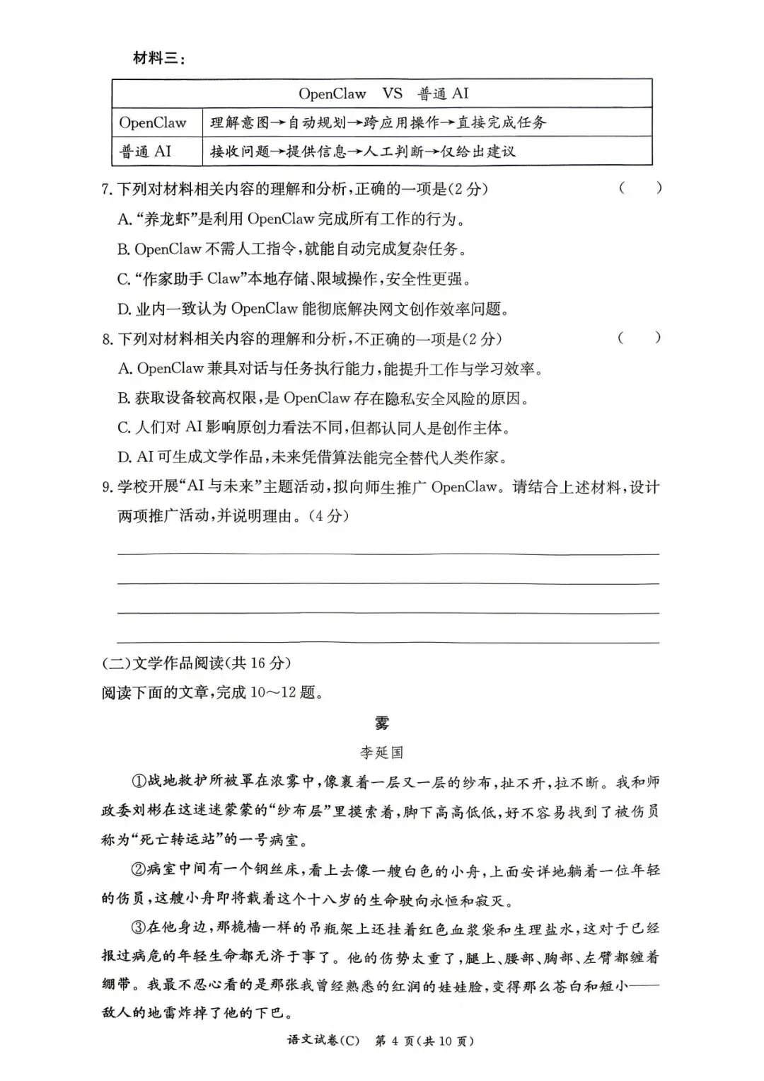 长郡集团初三的二模考试考完了,二模试卷及答案也来了! 第8张