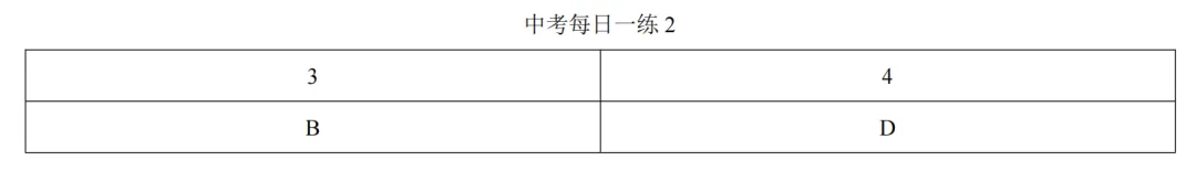 中考数理化每日一练Day2 第2张