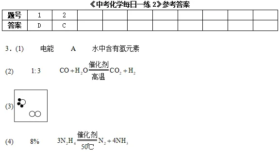 中考数理化每日一练Day2 第3张