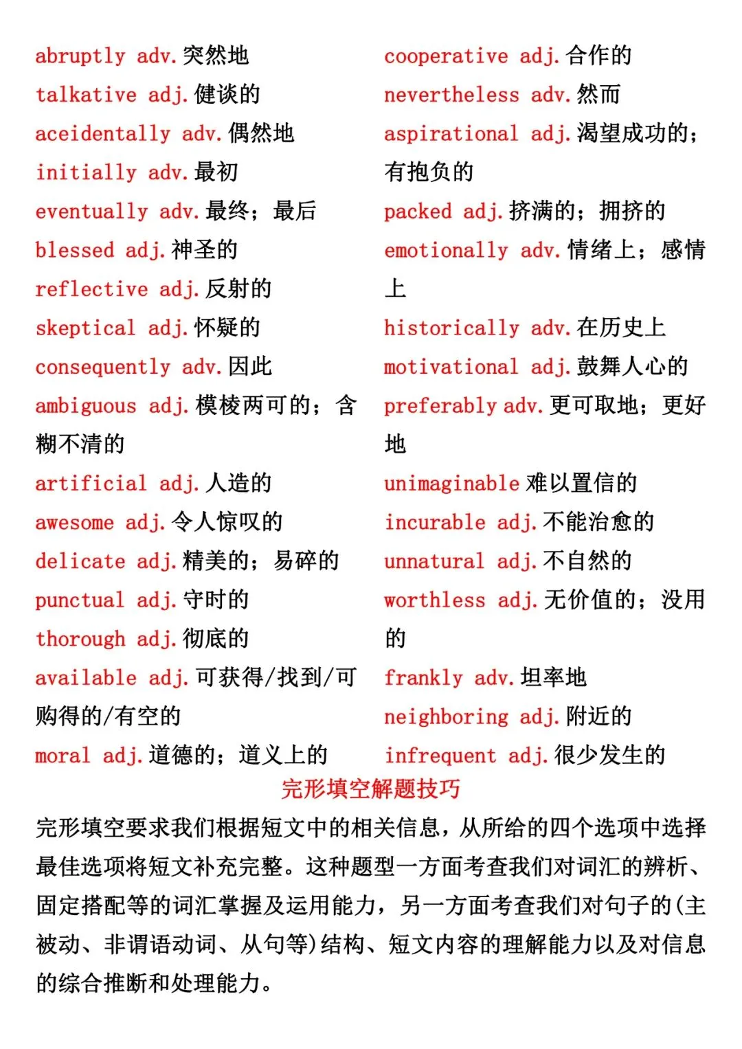 中考完形填空高分短语及解题技巧,免费下载 第18张 中考完形填空高分短语及解题技巧,免费下载 第18张