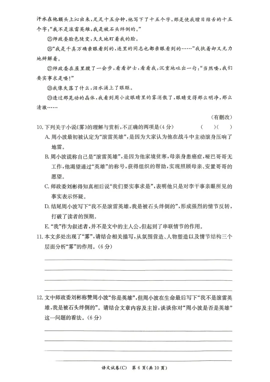 长郡集团初三的二模考试考完了,二模试卷及答案也来了! 第10张