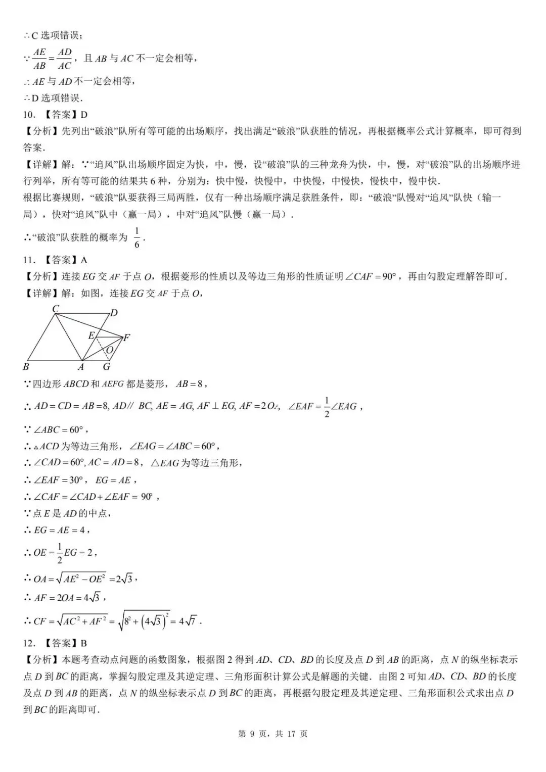 2026年河北省廊坊市安次区初中学业水平考试第一次模拟数学试卷 第13张 2026年河北省廊坊市安次区初中学业水平考试第一次模拟数学试卷 第13张