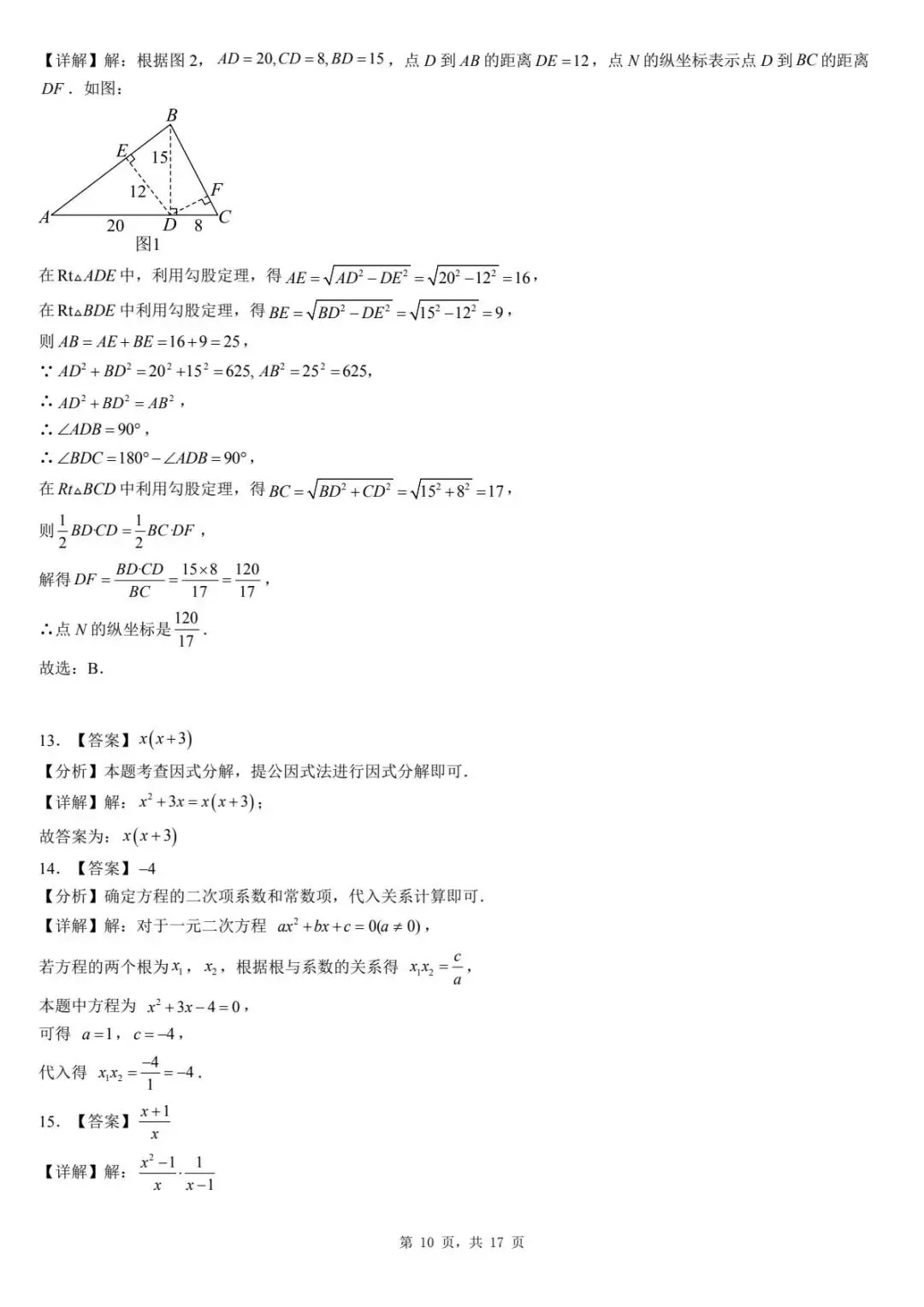2026年河北省廊坊市安次区初中学业水平考试第一次模拟数学试卷 第14张 2026年河北省廊坊市安次区初中学业水平考试第一次模拟数学试卷 第14张