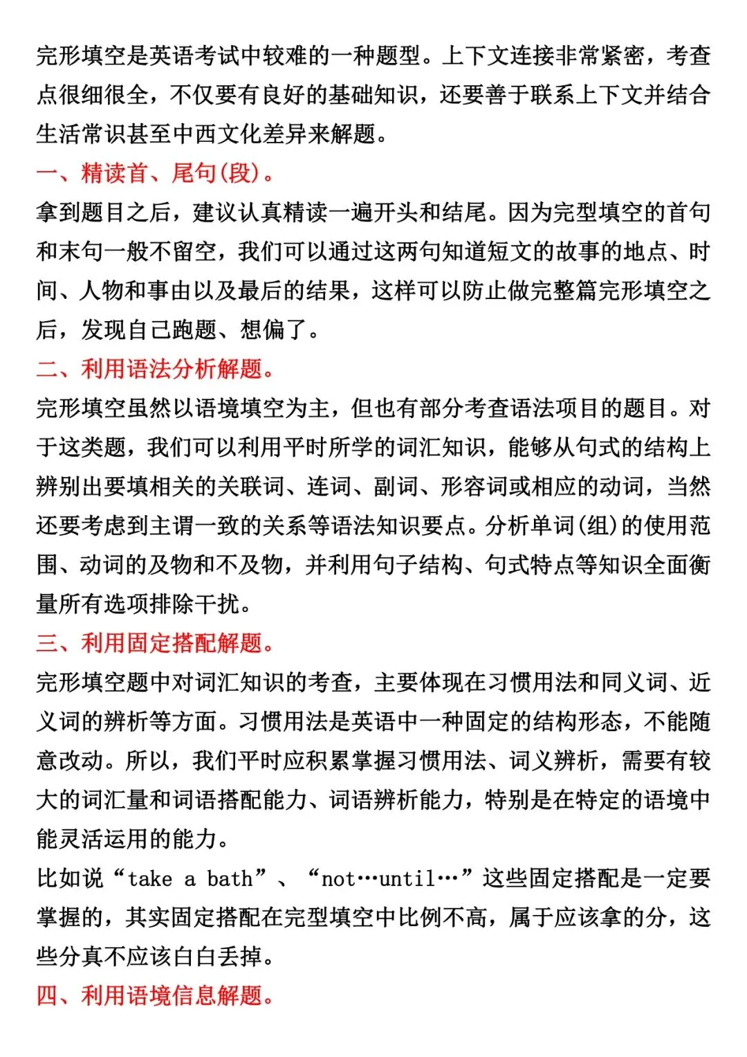 中考完形填空高分短语及解题技巧,免费下载 第19张 中考完形填空高分短语及解题技巧,免费下载 第19张