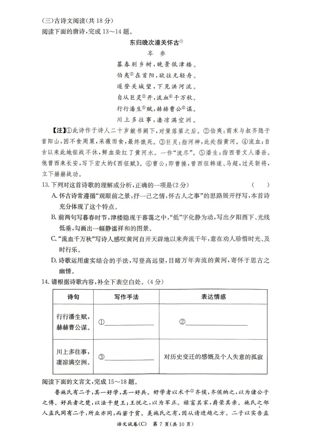 长郡集团初三的二模考试考完了,二模试卷及答案也来了! 第11张