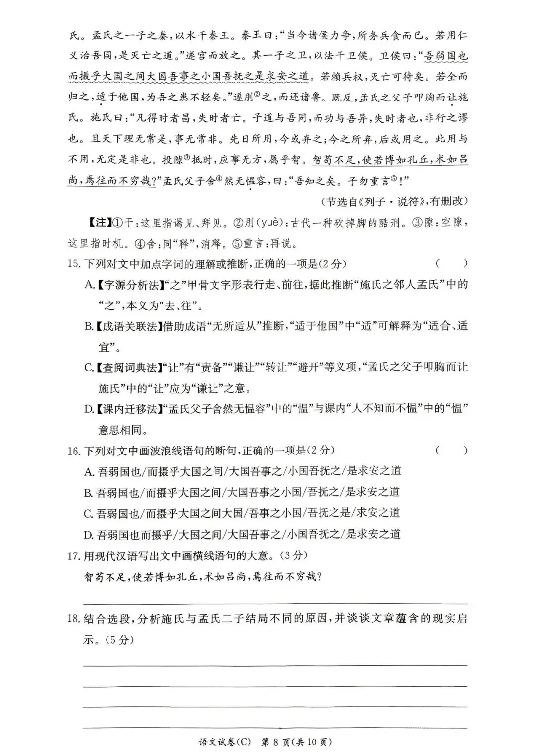 长郡集团初三的二模考试考完了,二模试卷及答案也来了! 第12张