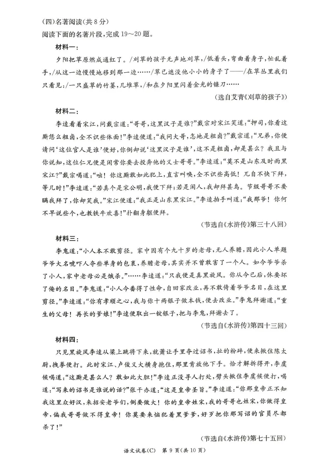 长郡集团初三的二模考试考完了,二模试卷及答案也来了! 第13张