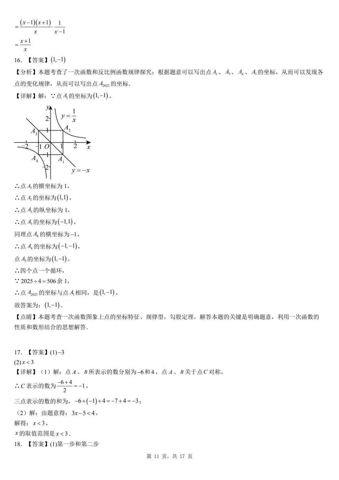 2026年河北省廊坊市安次区初中学业水平考试第一次模拟数学试卷 第15张 2026年河北省廊坊市安次区初中学业水平考试第一次模拟数学试卷 第15张
