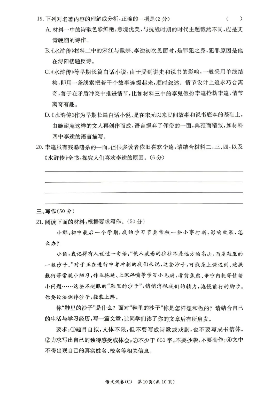 长郡集团初三的二模考试考完了,二模试卷及答案也来了! 第14张