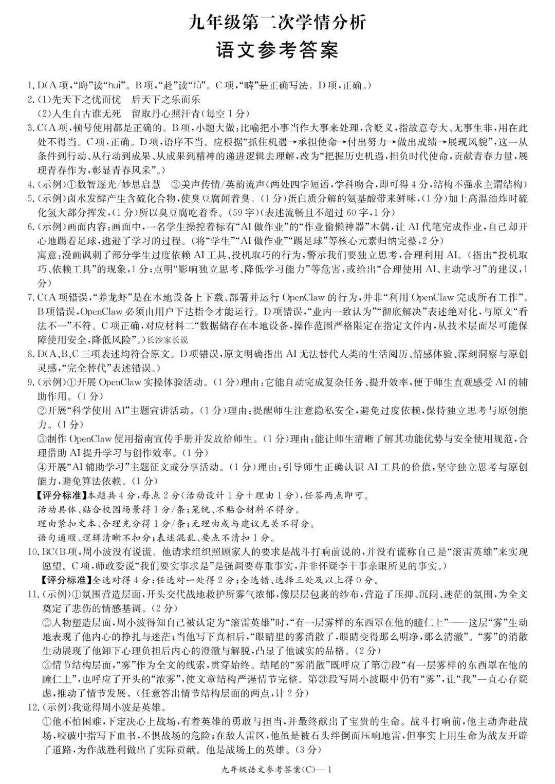 长郡集团初三的二模考试考完了,二模试卷及答案也来了! 第15张