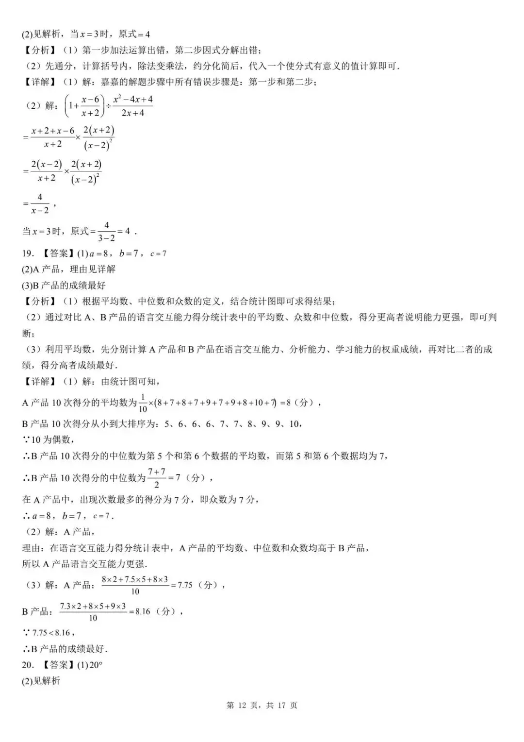 2026年河北省廊坊市安次区初中学业水平考试第一次模拟数学试卷 第16张 2026年河北省廊坊市安次区初中学业水平考试第一次模拟数学试卷 第16张