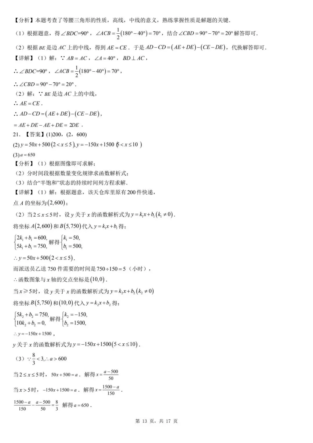 2026年河北省廊坊市安次区初中学业水平考试第一次模拟数学试卷 第17张 2026年河北省廊坊市安次区初中学业水平考试第一次模拟数学试卷 第17张