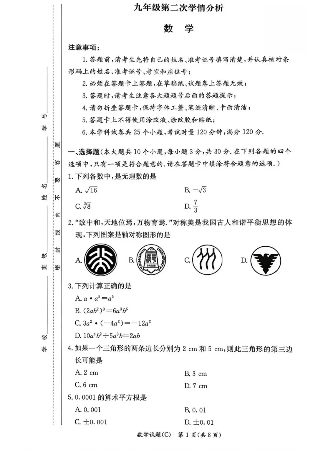 长郡集团初三的二模考试考完了,二模试卷及答案也来了! 第18张