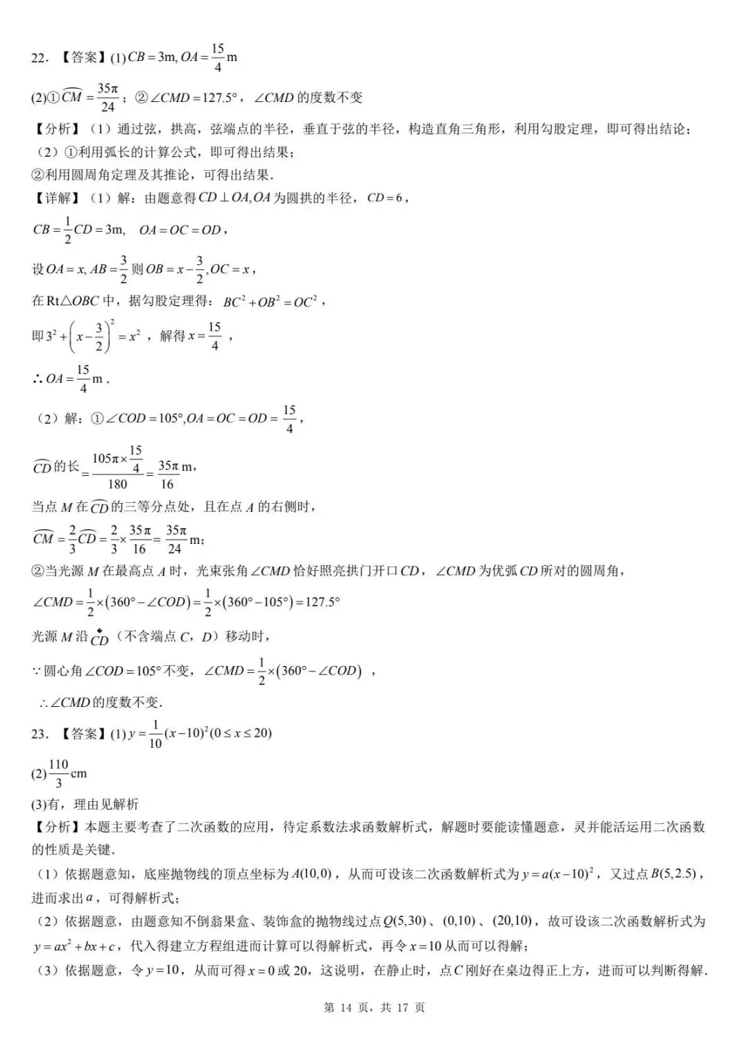 2026年河北省廊坊市安次区初中学业水平考试第一次模拟数学试卷 第18张 2026年河北省廊坊市安次区初中学业水平考试第一次模拟数学试卷 第18张