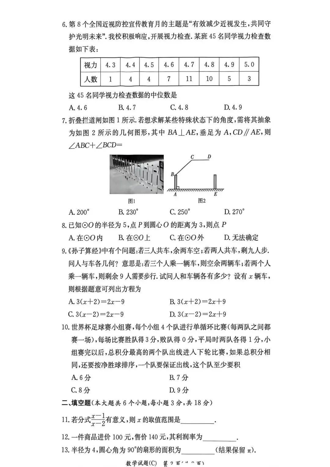 长郡集团初三的二模考试考完了,二模试卷及答案也来了! 第19张
