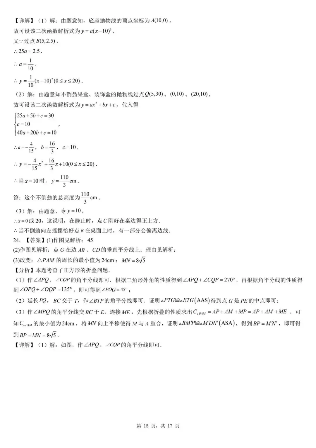 2026年河北省廊坊市安次区初中学业水平考试第一次模拟数学试卷 第19张 2026年河北省廊坊市安次区初中学业水平考试第一次模拟数学试卷 第19张