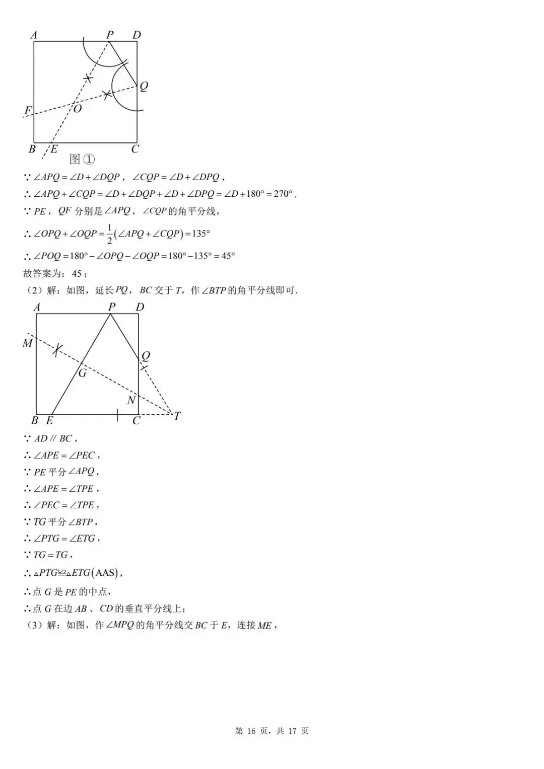 2026年河北省廊坊市安次区初中学业水平考试第一次模拟数学试卷 第20张 2026年河北省廊坊市安次区初中学业水平考试第一次模拟数学试卷 第20张