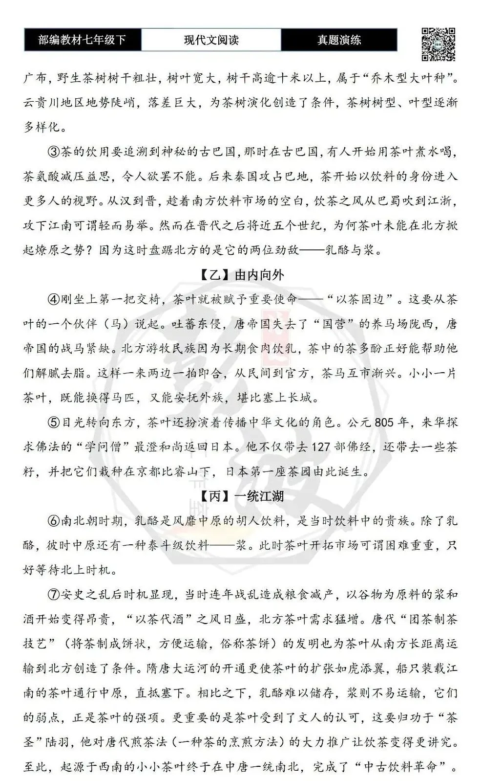 【说明文阅读-真题演练】八年级下-09-中国茶,如何征服世界-思维导图+试题精析 第6张