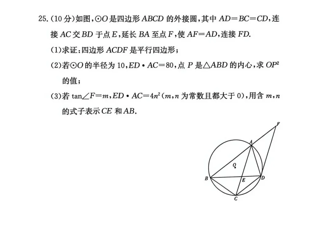 长郡集团初三的二模考试考完了,二模试卷及答案也来了! 第25张