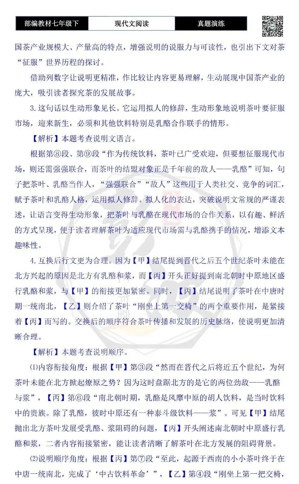 【说明文阅读-真题演练】八年级下-09-中国茶,如何征服世界-思维导图+试题精析 第9张