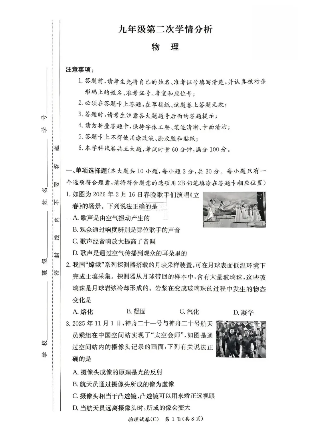 长郡集团初三的二模考试考完了,二模试卷及答案也来了! 第31张