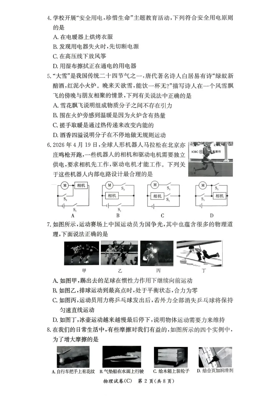 长郡集团初三的二模考试考完了,二模试卷及答案也来了! 第32张