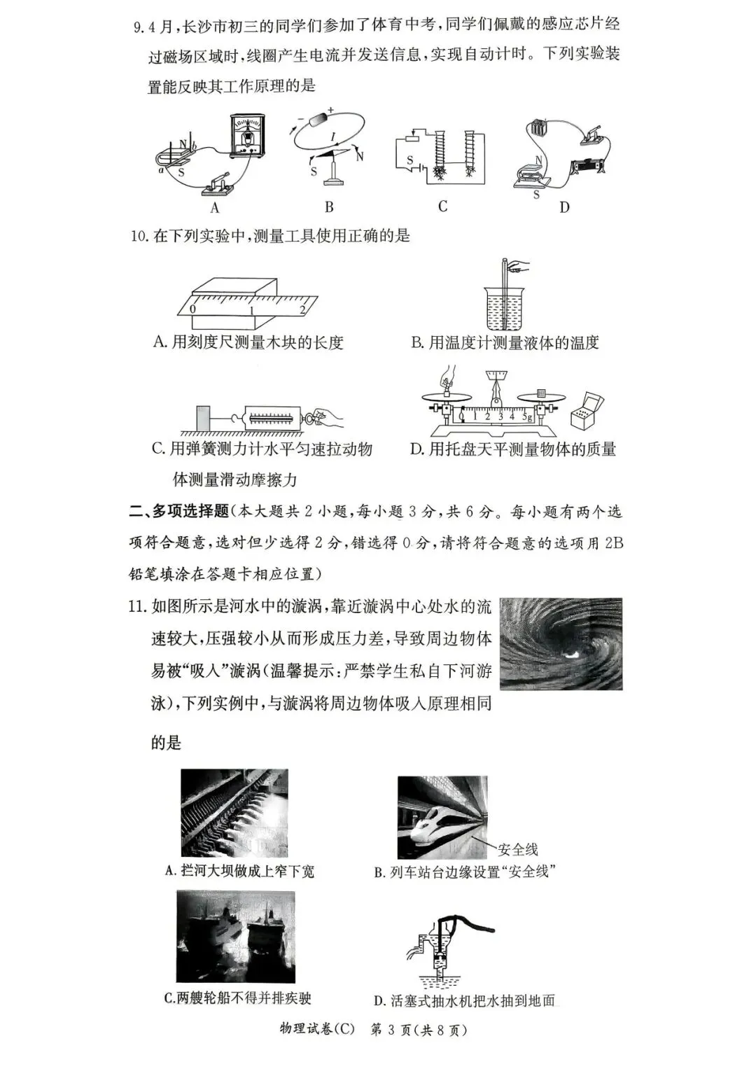 长郡集团初三的二模考试考完了,二模试卷及答案也来了! 第33张