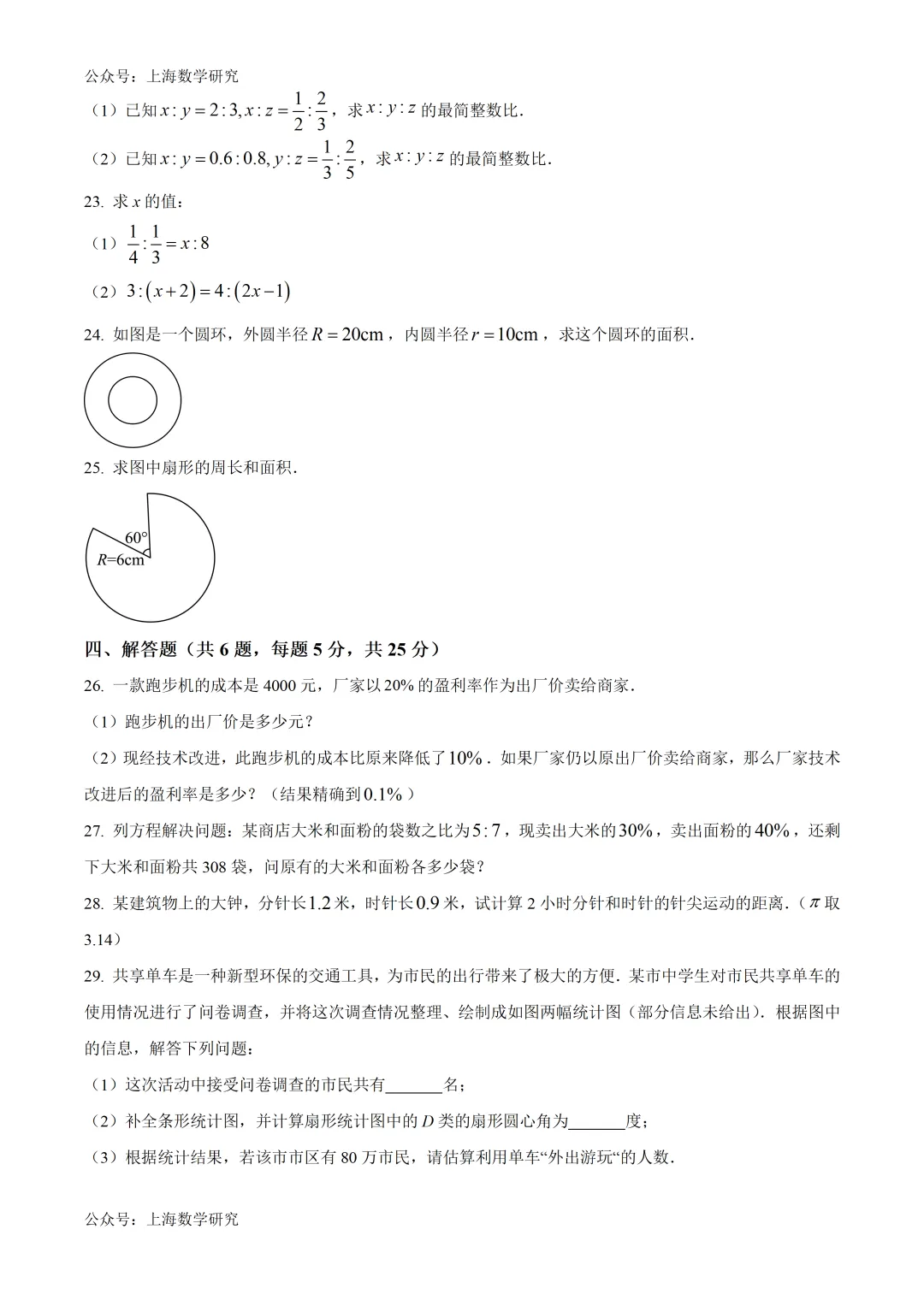 上海市宝山区六年级数学期中试卷及答案(2026.5) 第3张