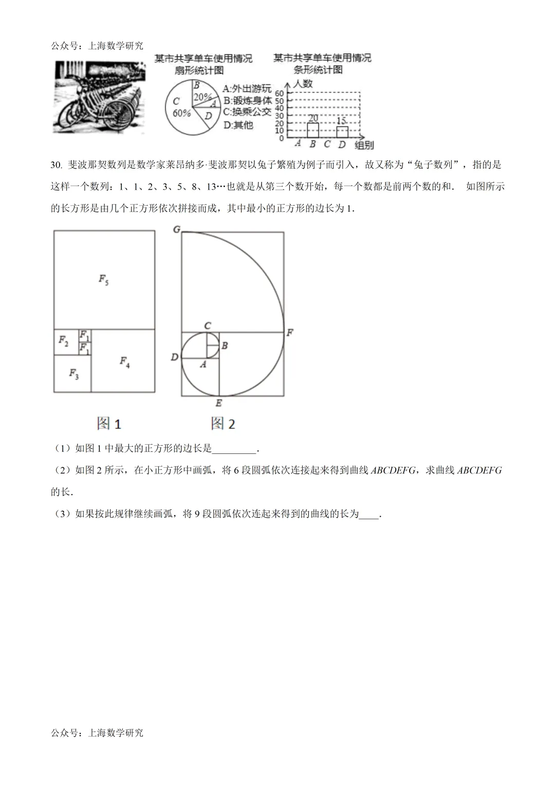 上海市宝山区六年级数学期中试卷及答案(2026.5) 第4张