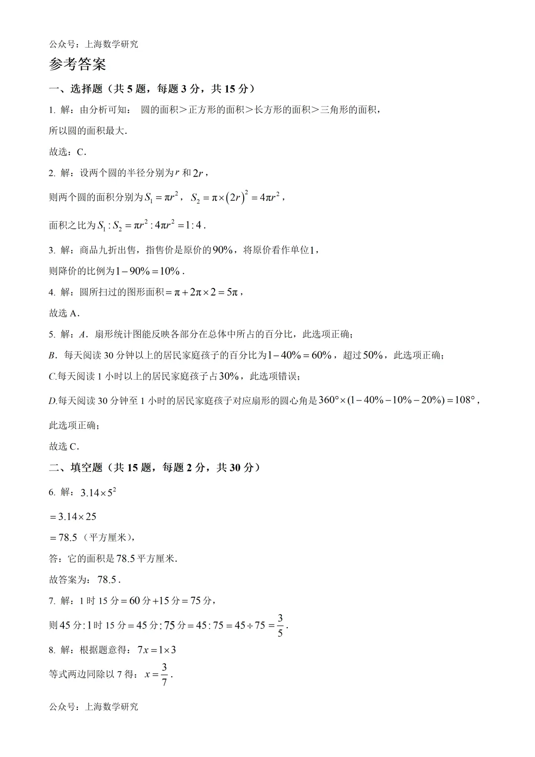 上海市宝山区六年级数学期中试卷及答案(2026.5) 第5张