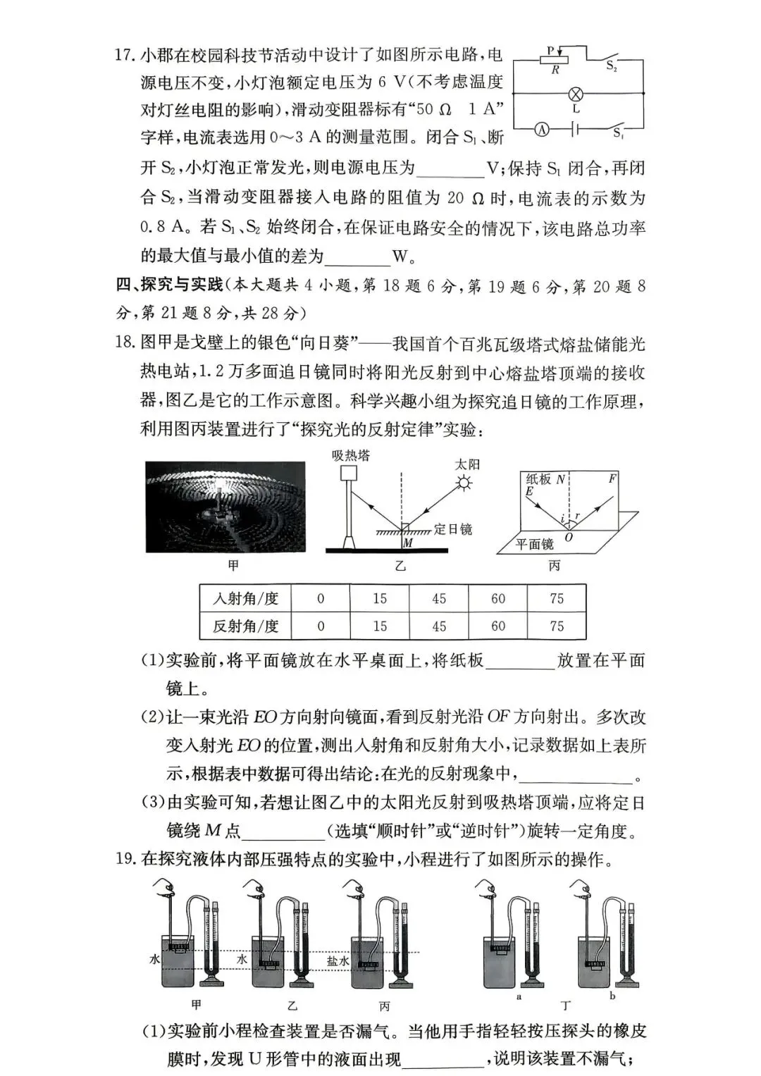 长郡集团初三的二模考试考完了,二模试卷及答案也来了! 第35张