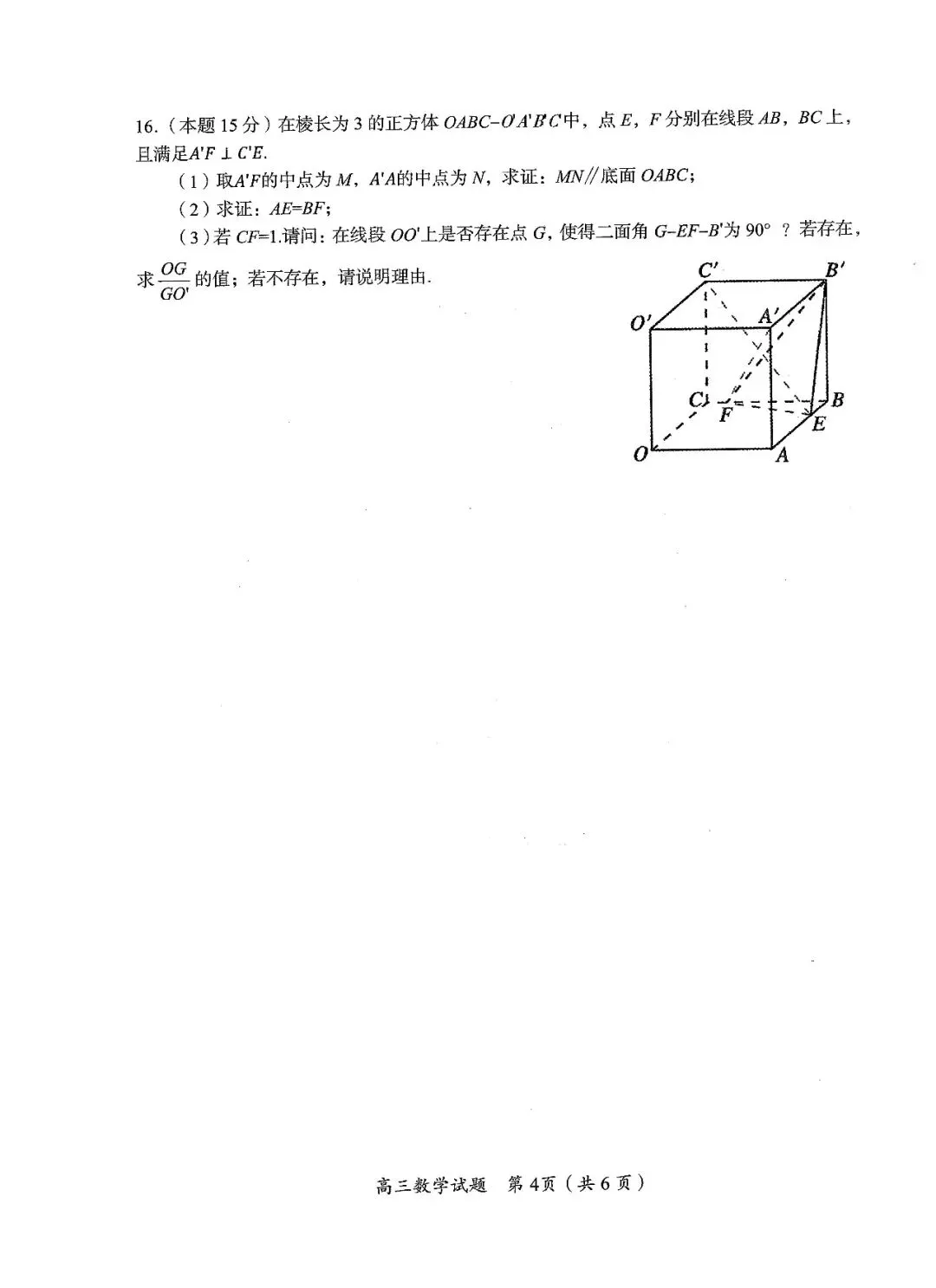 郴州市2026届高三第四次教学质量监测试卷数学及答案#可下载#最新出炉 第8张