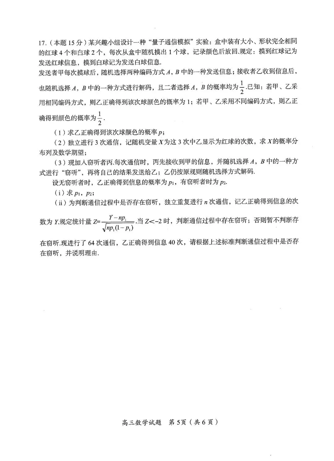 郴州市2026届高三第四次教学质量监测试卷数学及答案#可下载#最新出炉 第9张