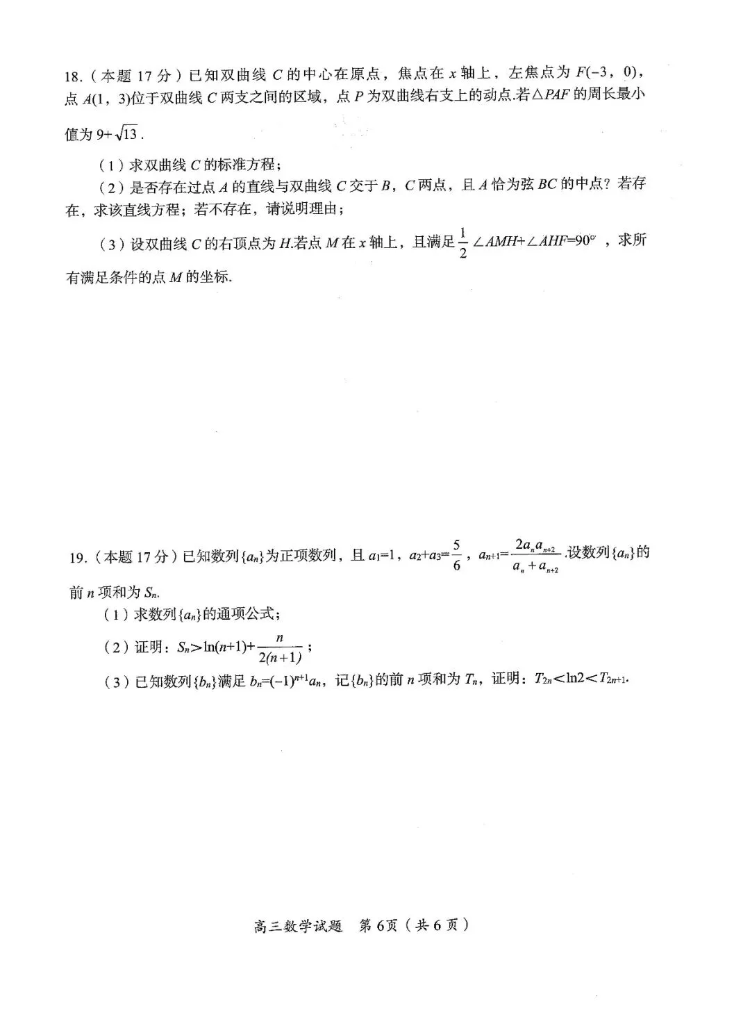 郴州市2026届高三第四次教学质量监测试卷数学及答案#可下载#最新出炉 第10张