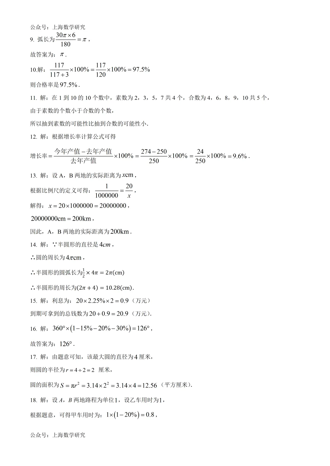 上海市宝山区六年级数学期中试卷及答案(2026.5) 第6张