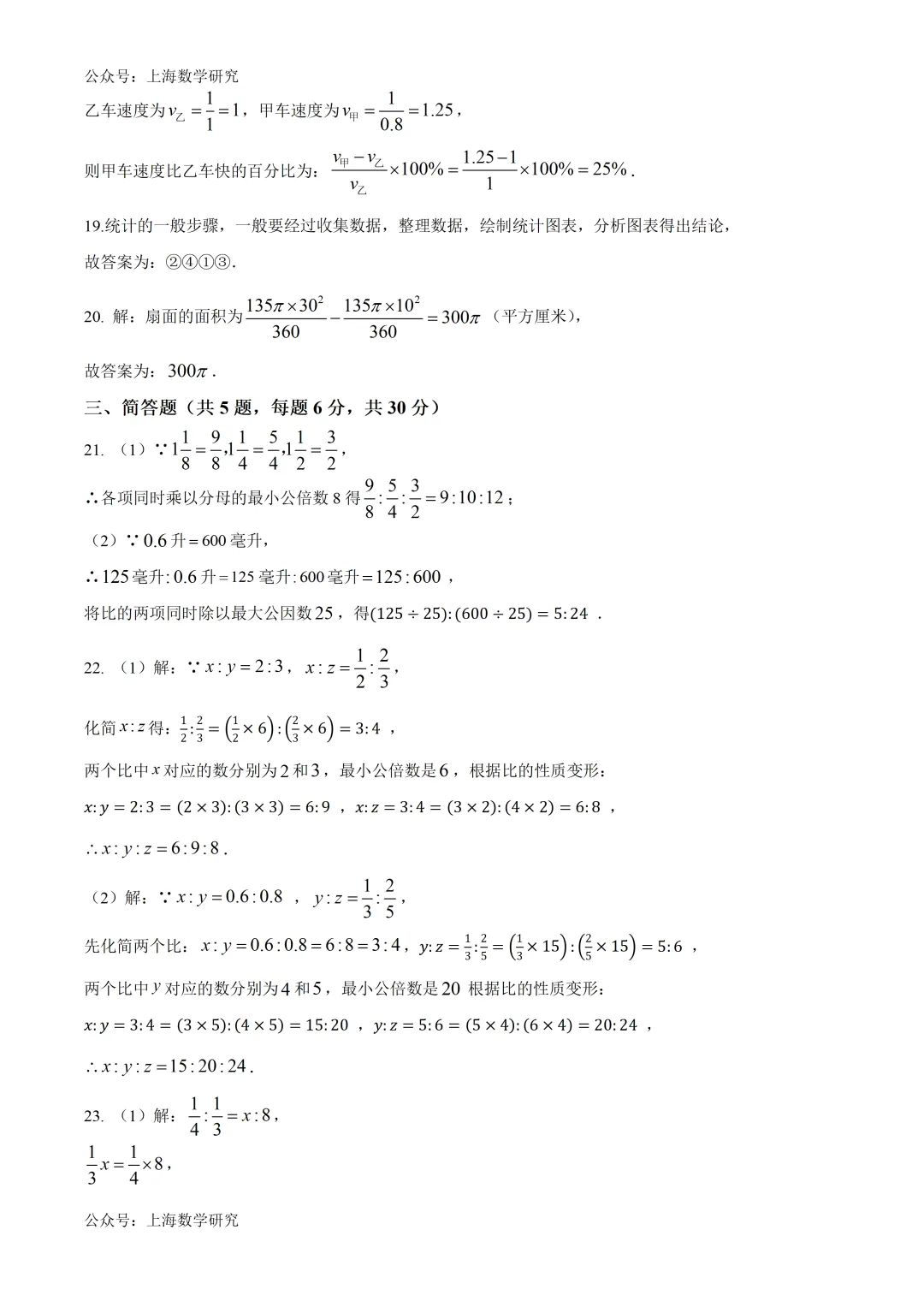 上海市宝山区六年级数学期中试卷及答案(2026.5) 第7张