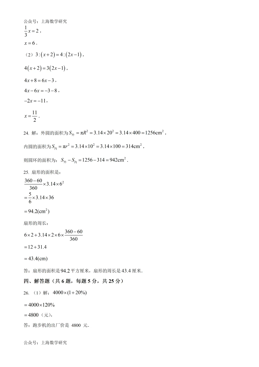上海市宝山区六年级数学期中试卷及答案(2026.5) 第8张